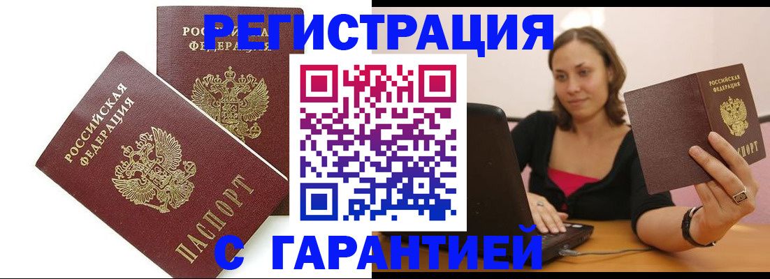 временная регистрация недорого в Ессентуках