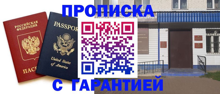 временная регистрация купить в Ессентуках