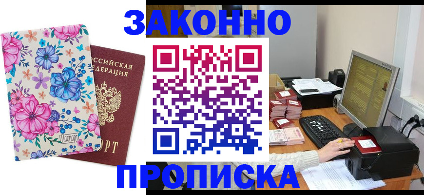прописка регистрация в Ессентуках