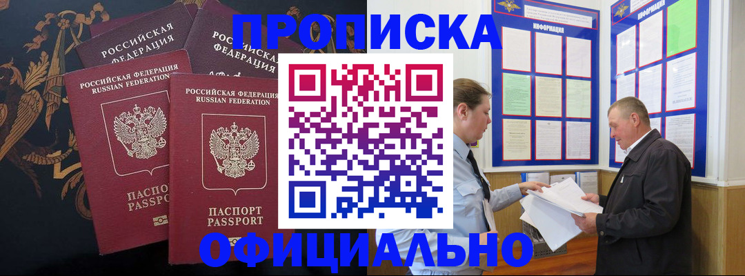 прописка в Ессентуках