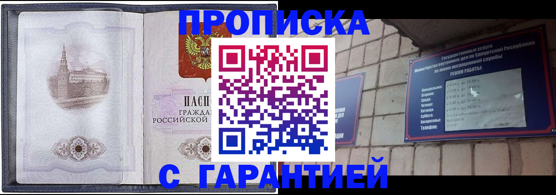 прописка в Ессентуках